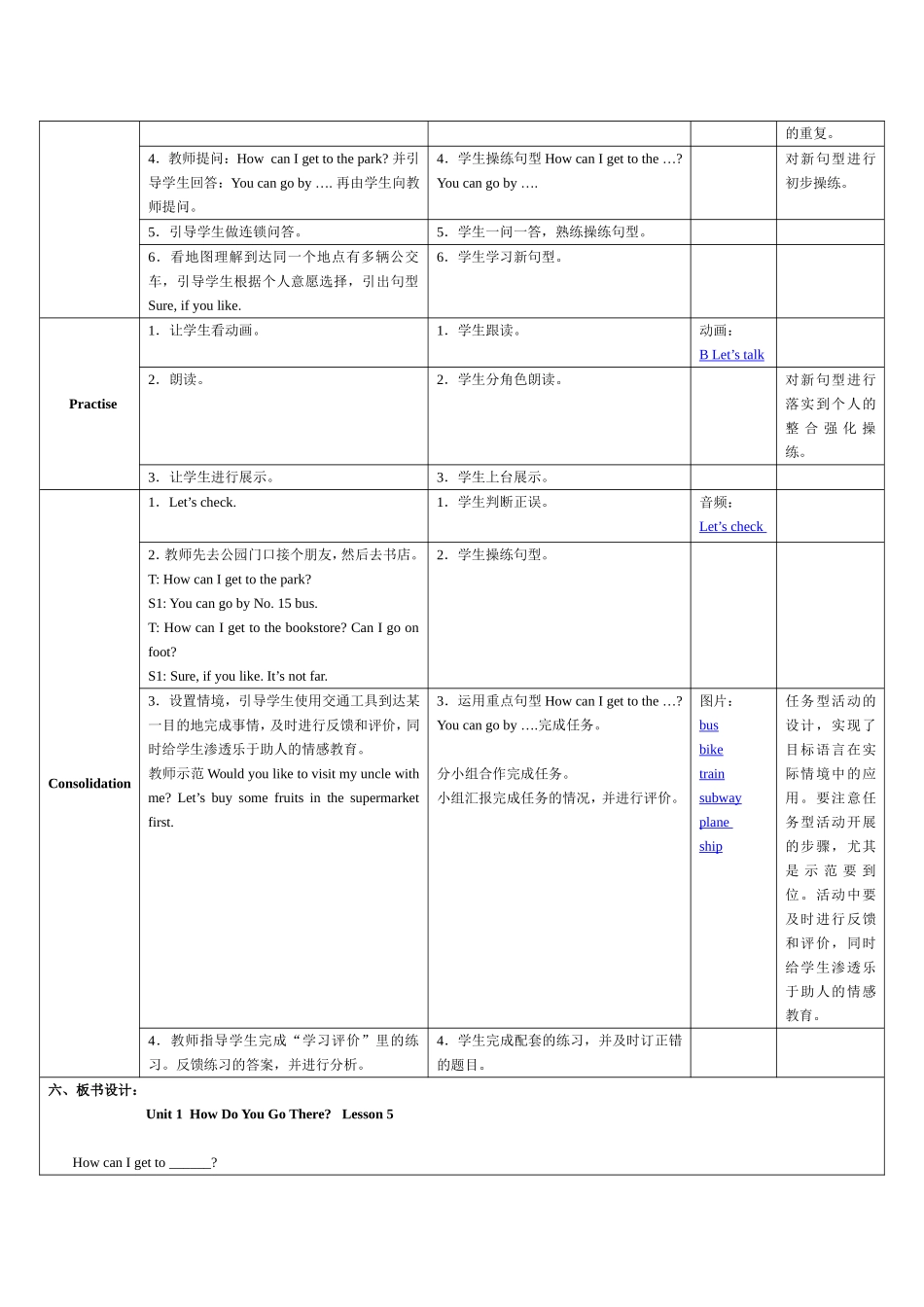 六年级第一单元第5课时_第2页