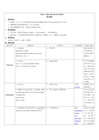 六年级第一单元第5课时