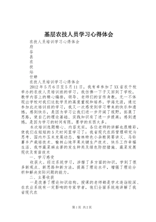 基层农技人员学习心得体会