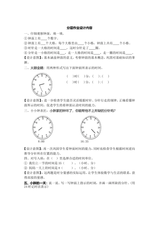 分层作业设计内容