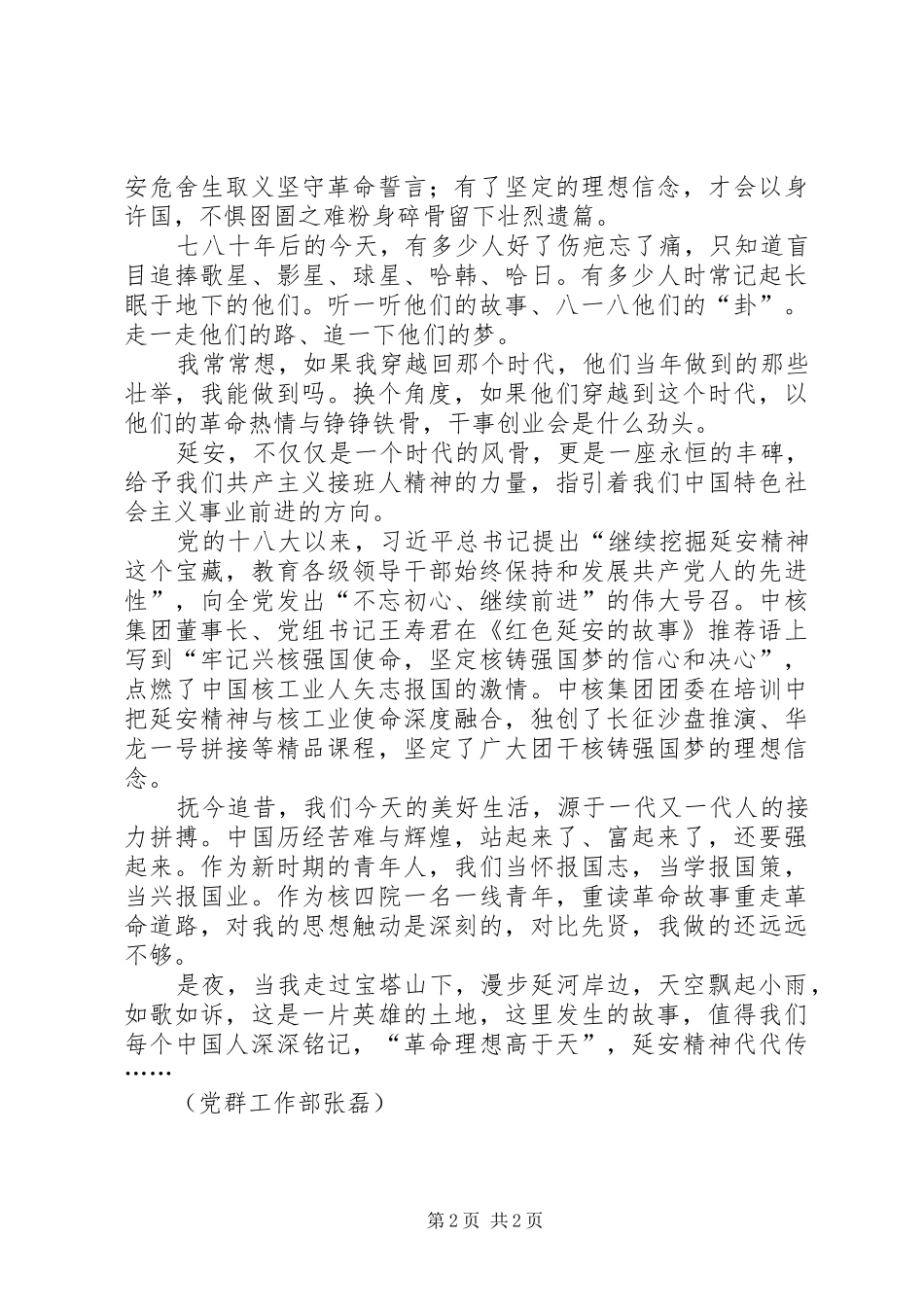 读《红色延安的故事》有感_第2页