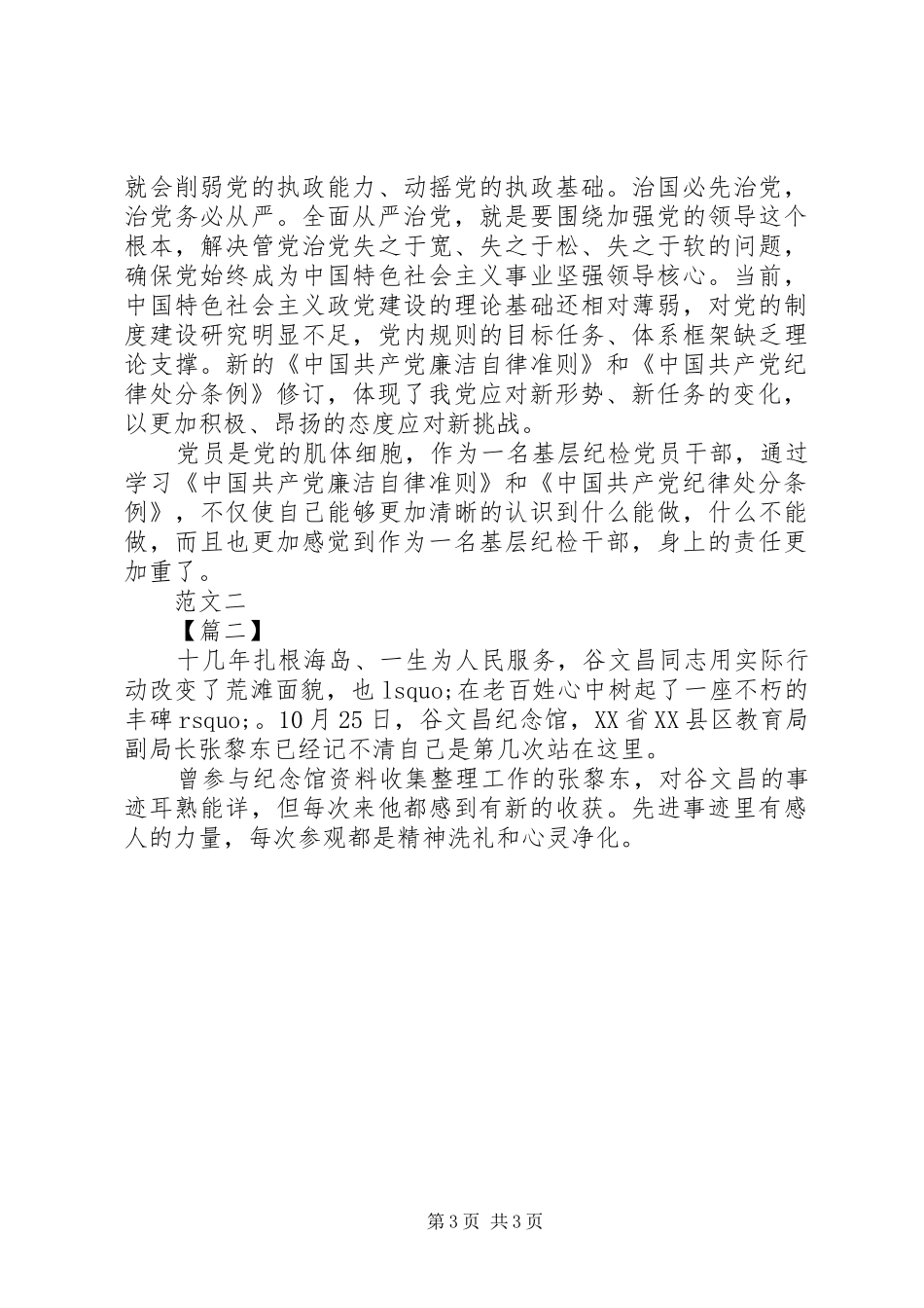 20XX年准则和条例学习心得体会范文_第3页