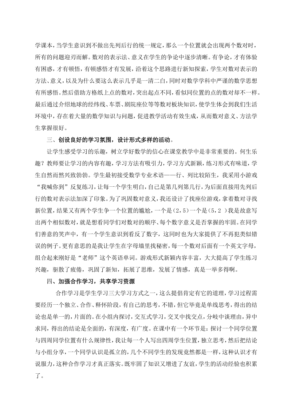 让学生在快乐学习中做领袖儿童_第2页