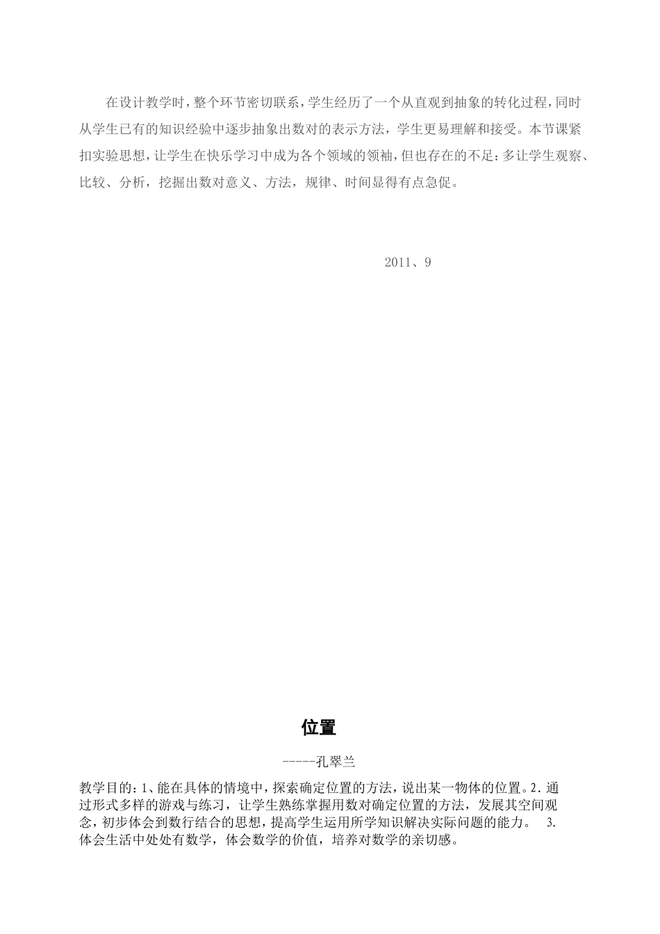 让学生在快乐学习中做领袖儿童_第3页