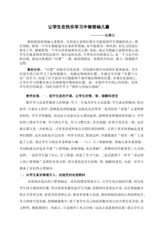 让学生在快乐学习中做领袖儿童