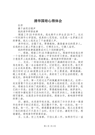 清华国培心得体会