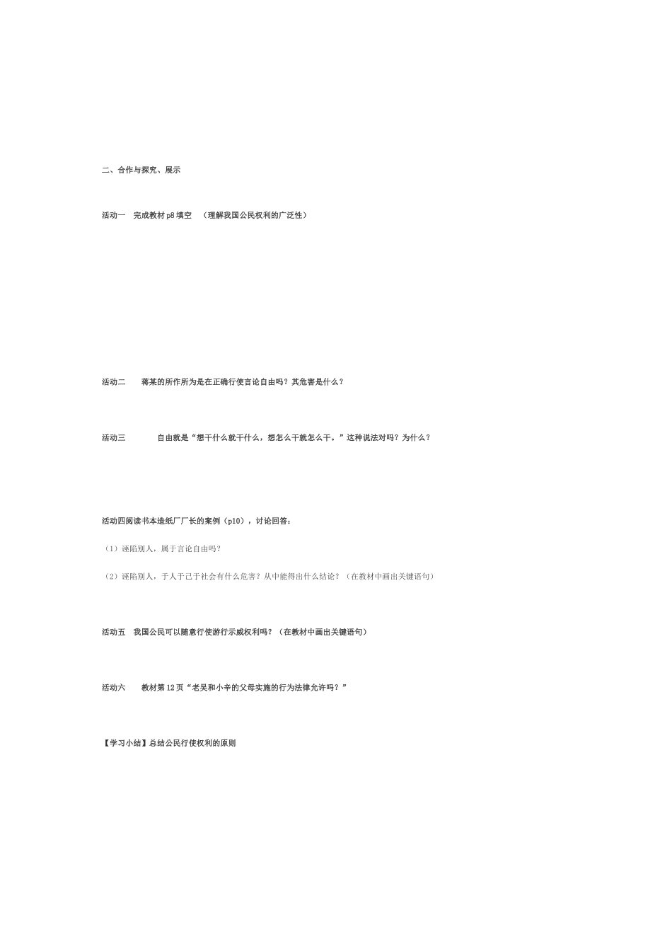 八年级下册思想品德学科导学案_第2页