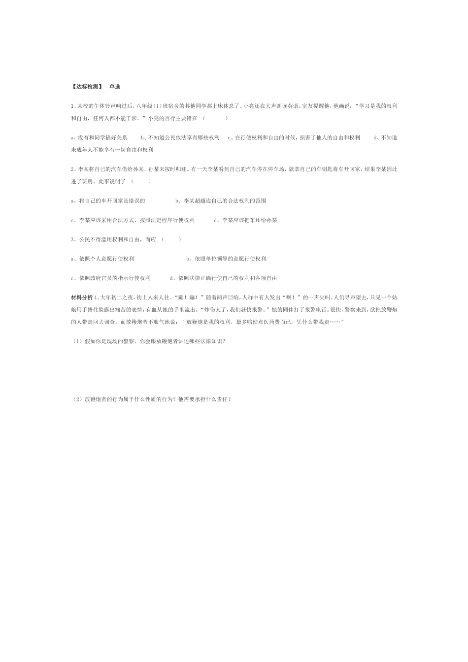 八年级下册思想品德学科导学案_第3页