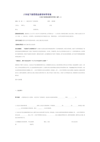 八年级下册思想品德学科导学案
