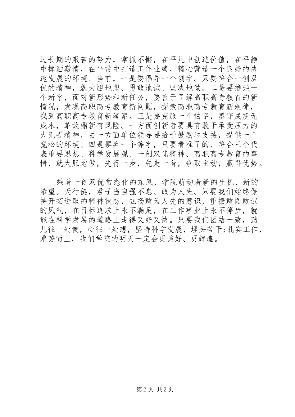 20XX年学院一创双优心得体会_第2页