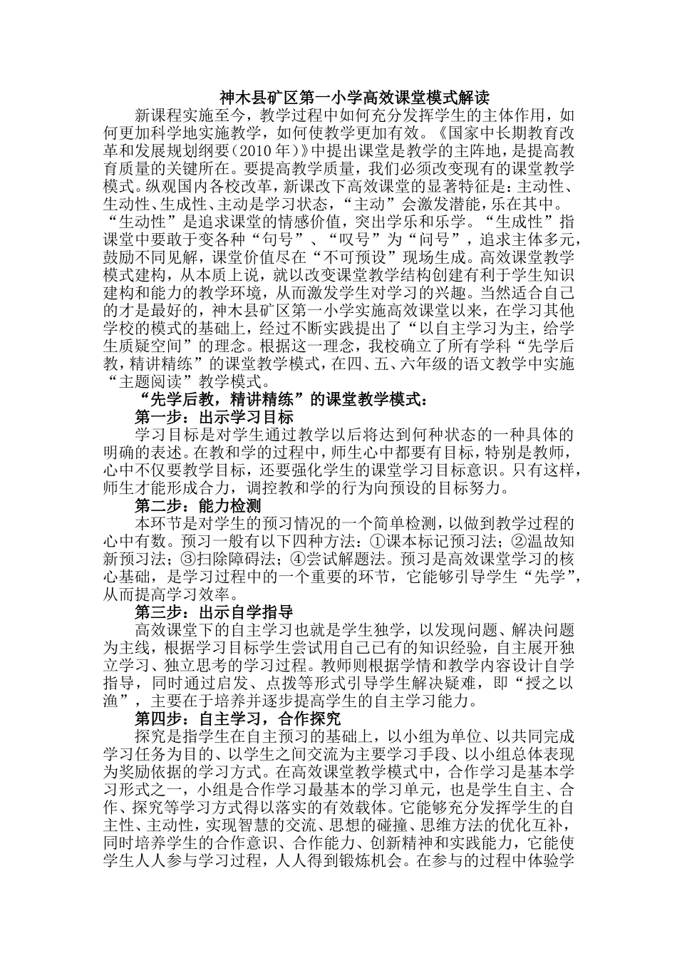 高效课堂模式解读_第1页