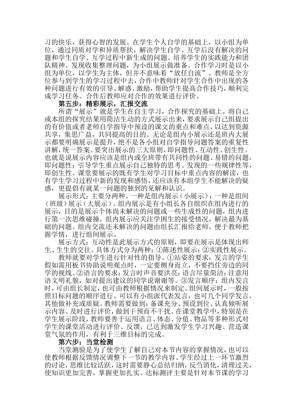 高效课堂模式解读_第2页