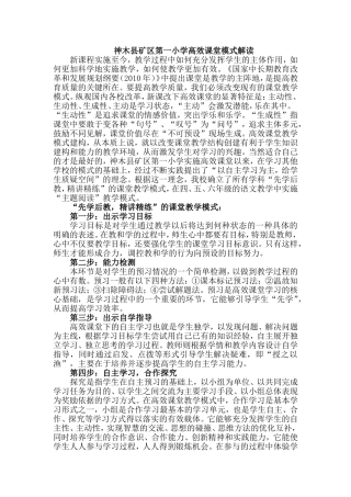 高效课堂模式解读