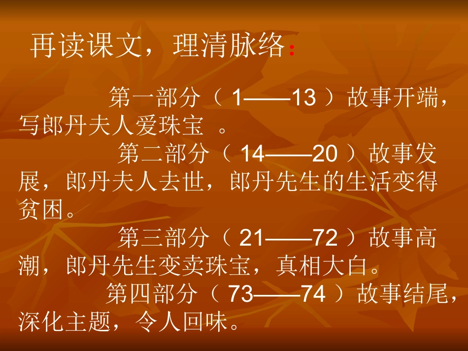 《珠宝》课件_第3页