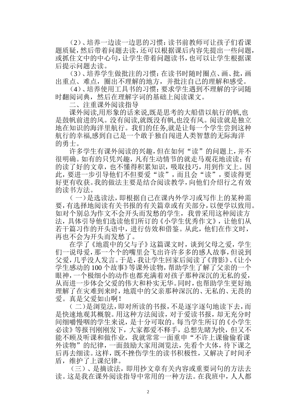 如何让孩子爱上阅读_第2页