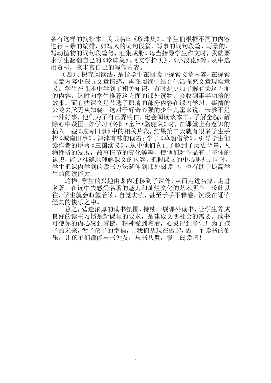 如何让孩子爱上阅读_第3页