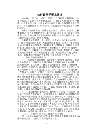 如何让孩子爱上阅读