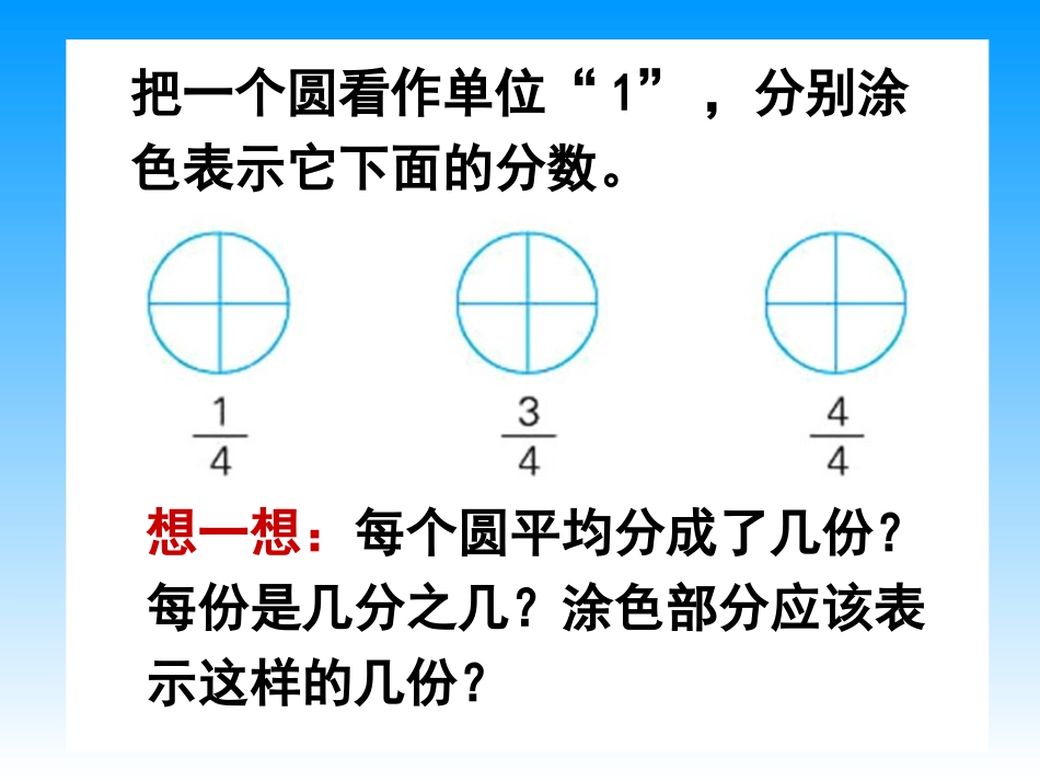 五年级下册数学《真分数和假分数》课件PPT_第2页