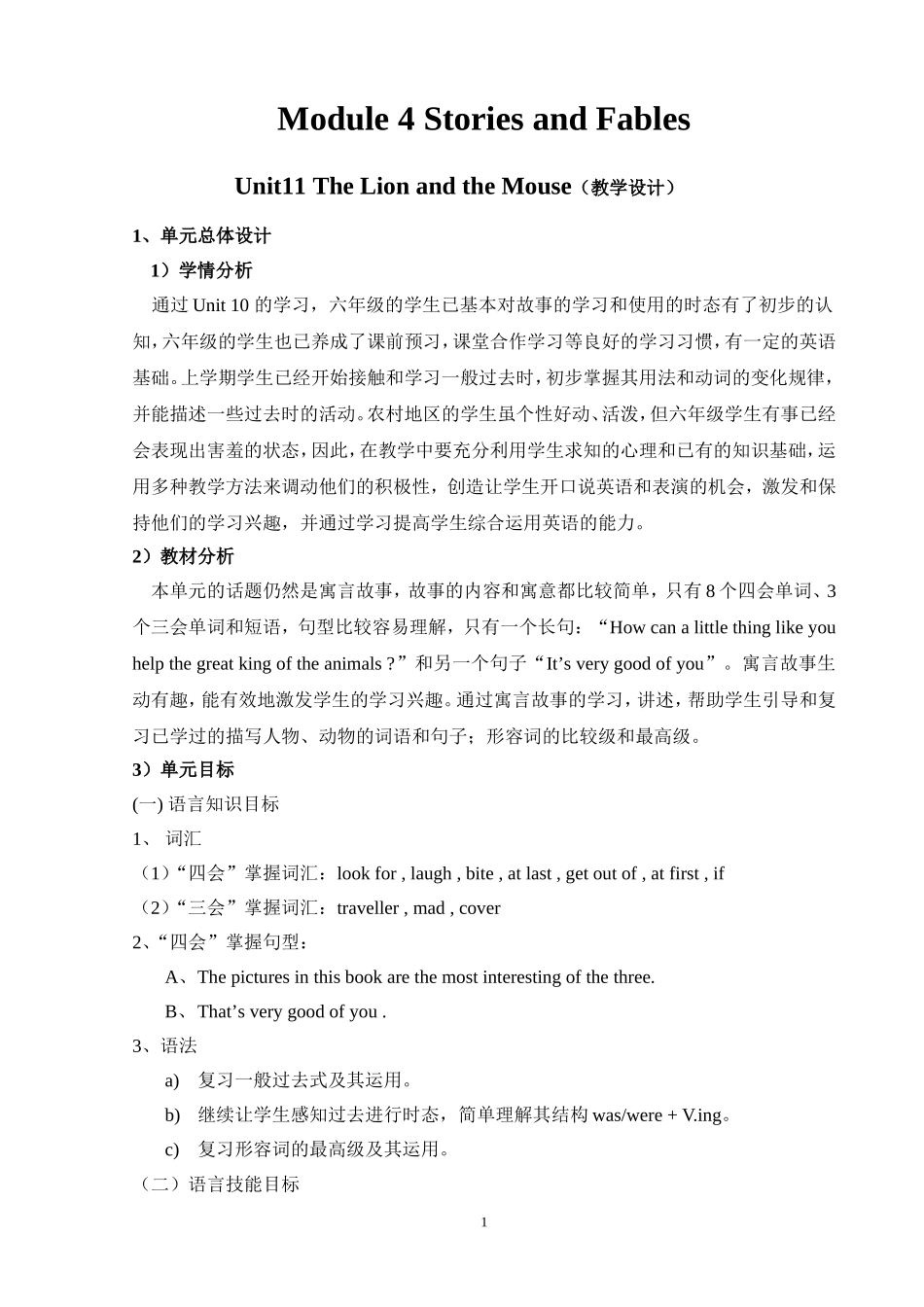 （鳌头镇车头小学何金桃）Book8Unit11TheLionandtheMouse教学设计_第1页