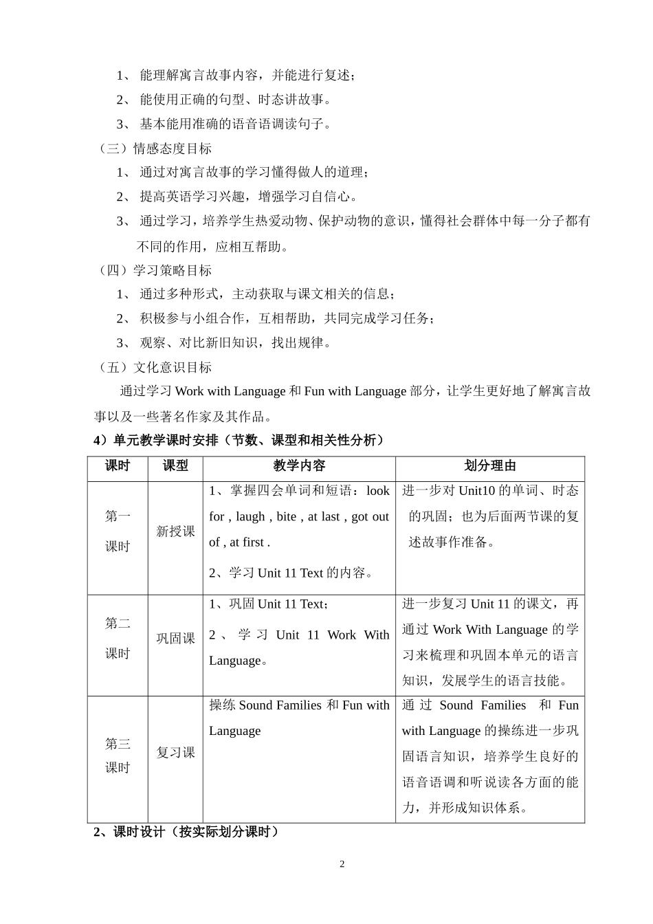 （鳌头镇车头小学何金桃）Book8Unit11TheLionandtheMouse教学设计_第2页