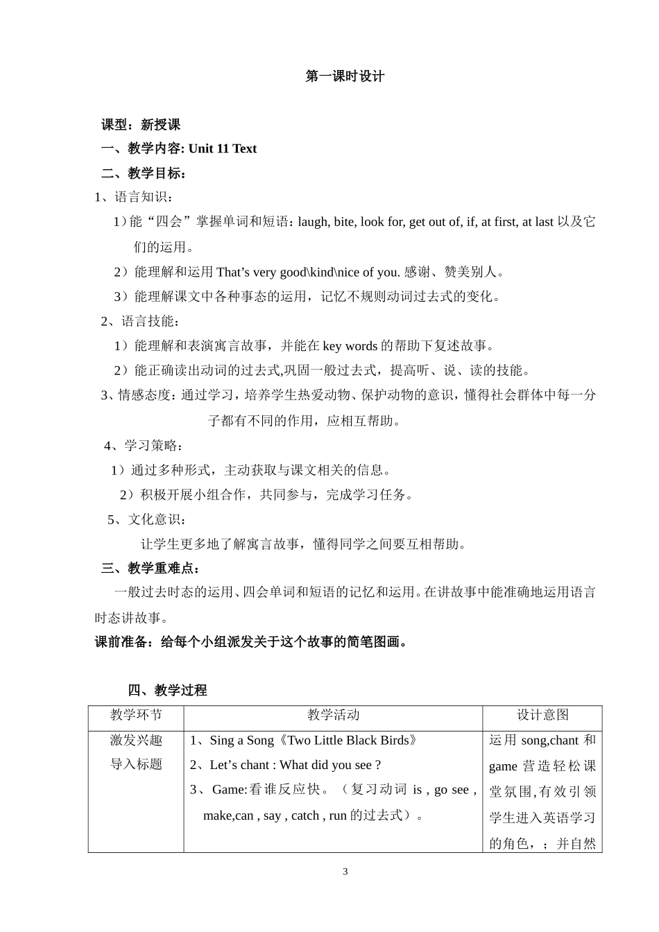 （鳌头镇车头小学何金桃）Book8Unit11TheLionandtheMouse教学设计_第3页