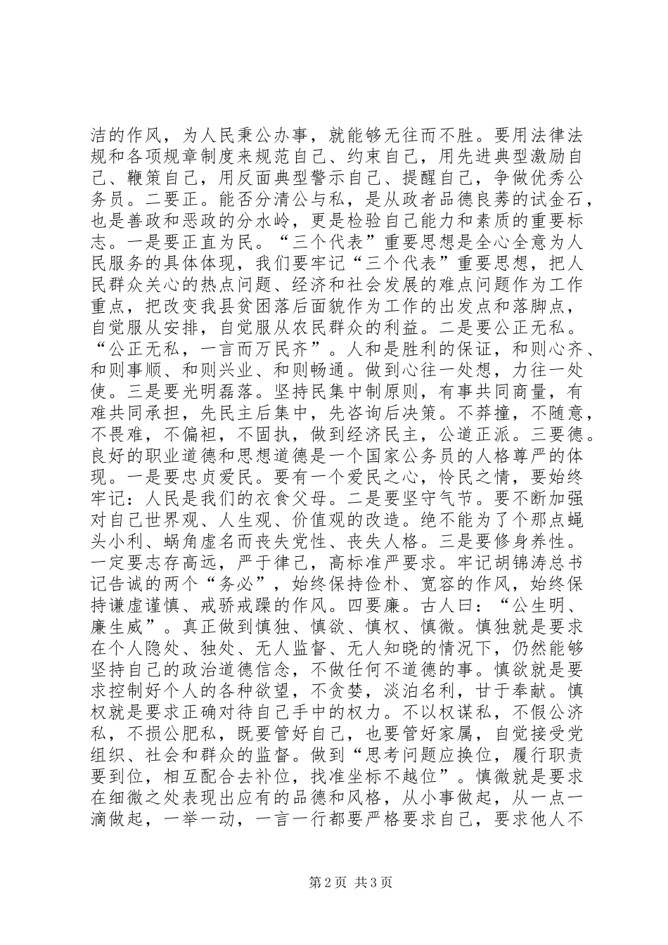 青年干部培养心得体会_第2页