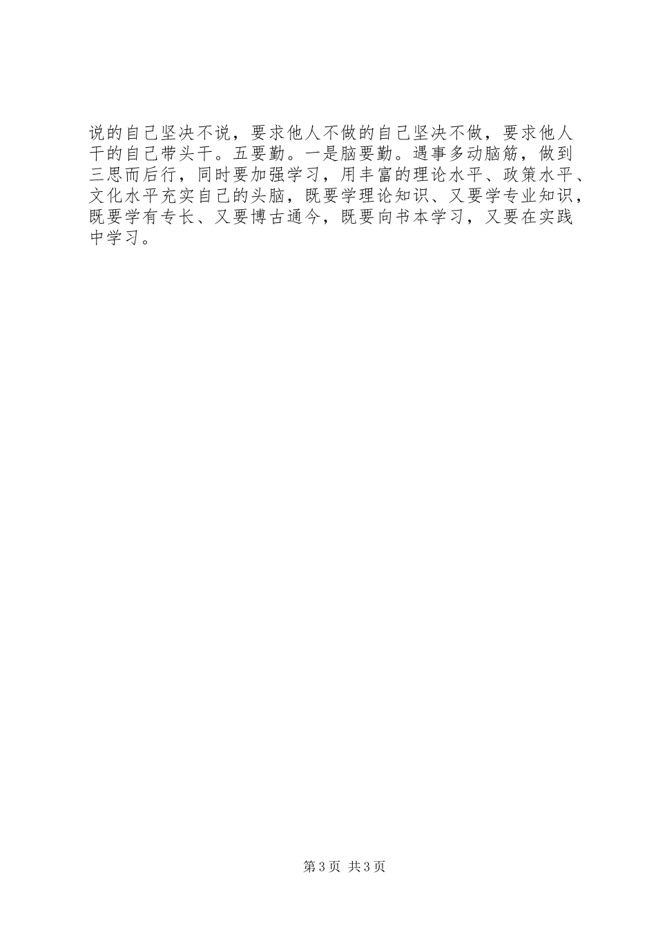 青年干部培养心得体会_第3页