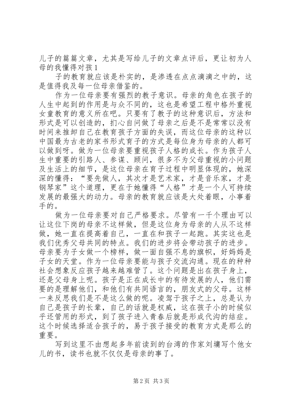 读《每天进步一点点》有感_第2页