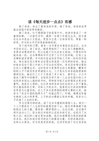 读《每天进步一点点》有感