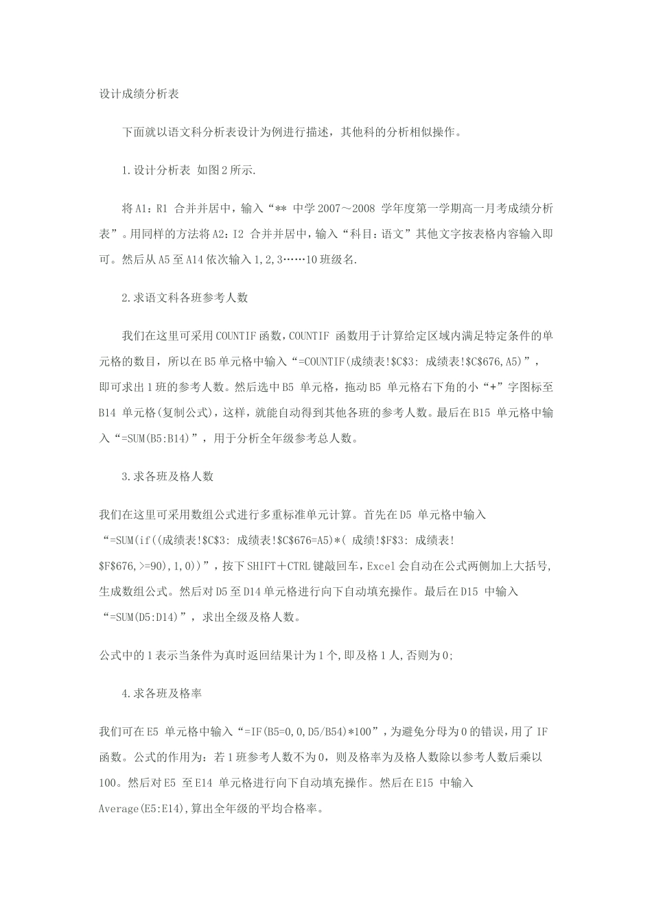 设计成绩分析表_第1页