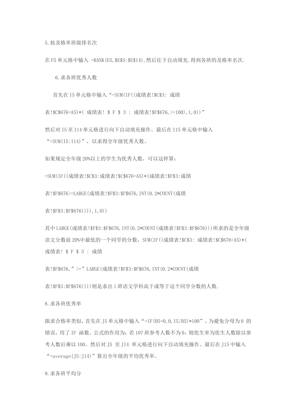 设计成绩分析表_第2页