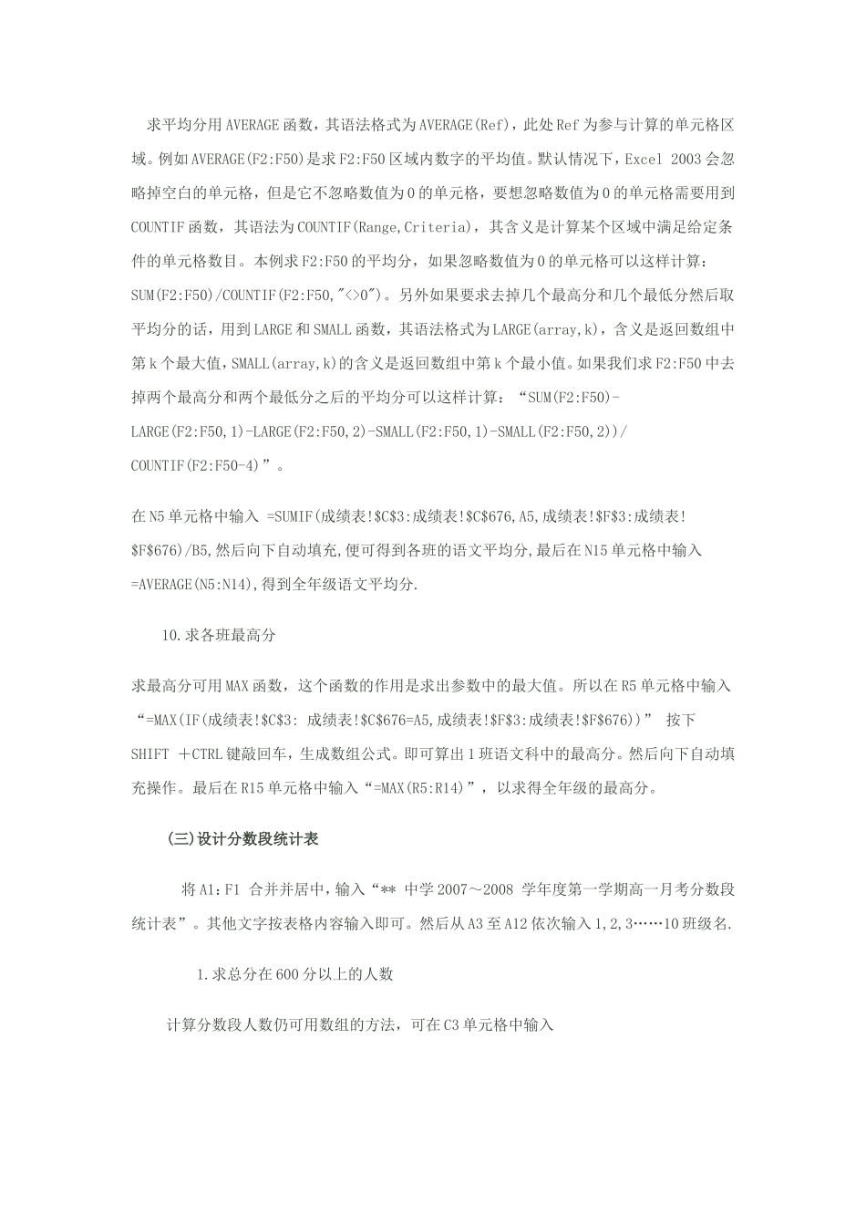 设计成绩分析表_第3页