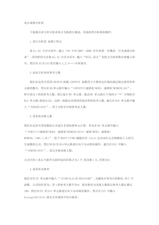 设计成绩分析表