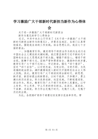 学习激励广大干部新时代新担当新作为心得体会