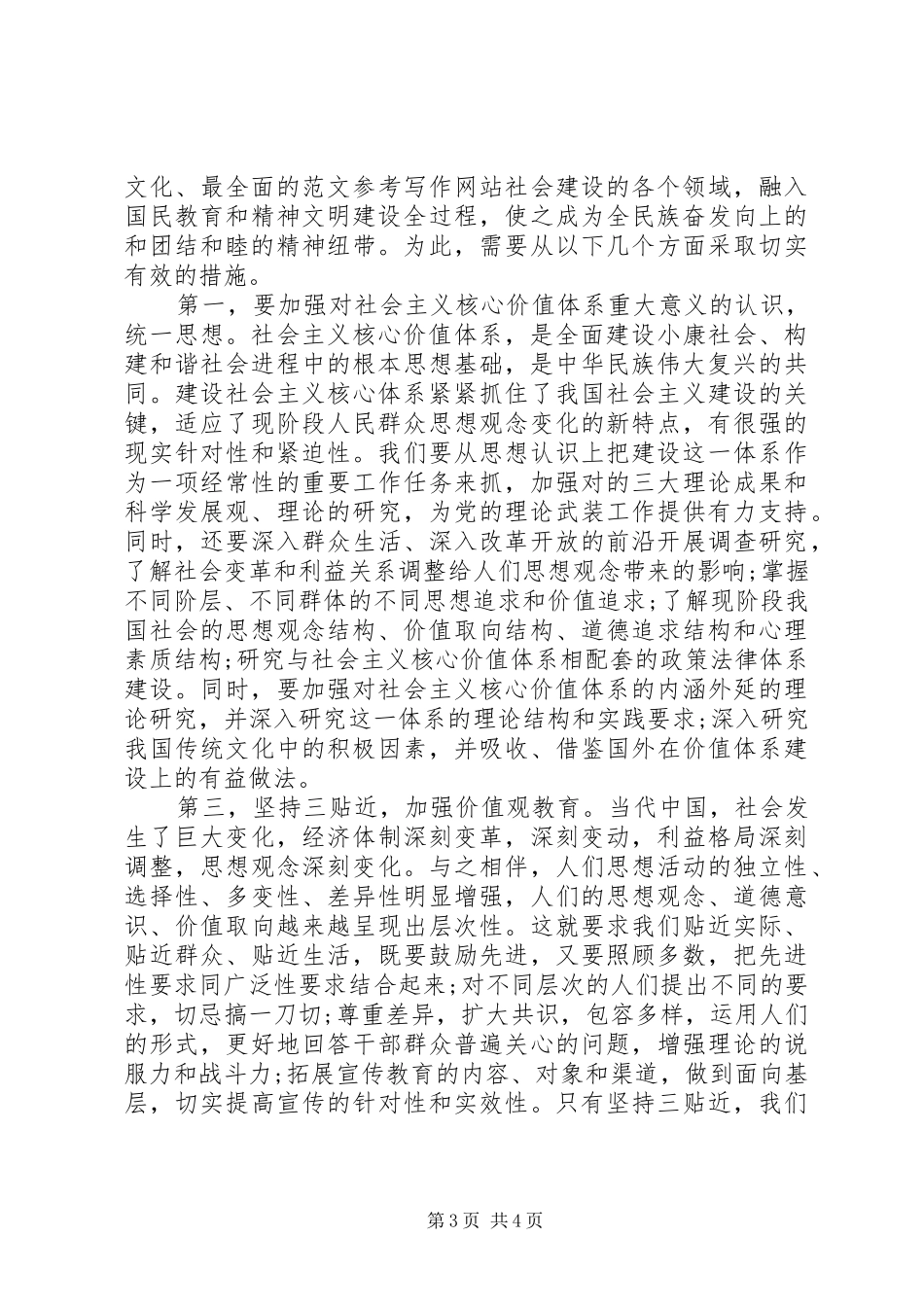 关于社会主义核心价值观学习心得20XX年 (2)_第3页