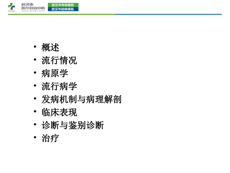 登革热临床诊疗_第2页
