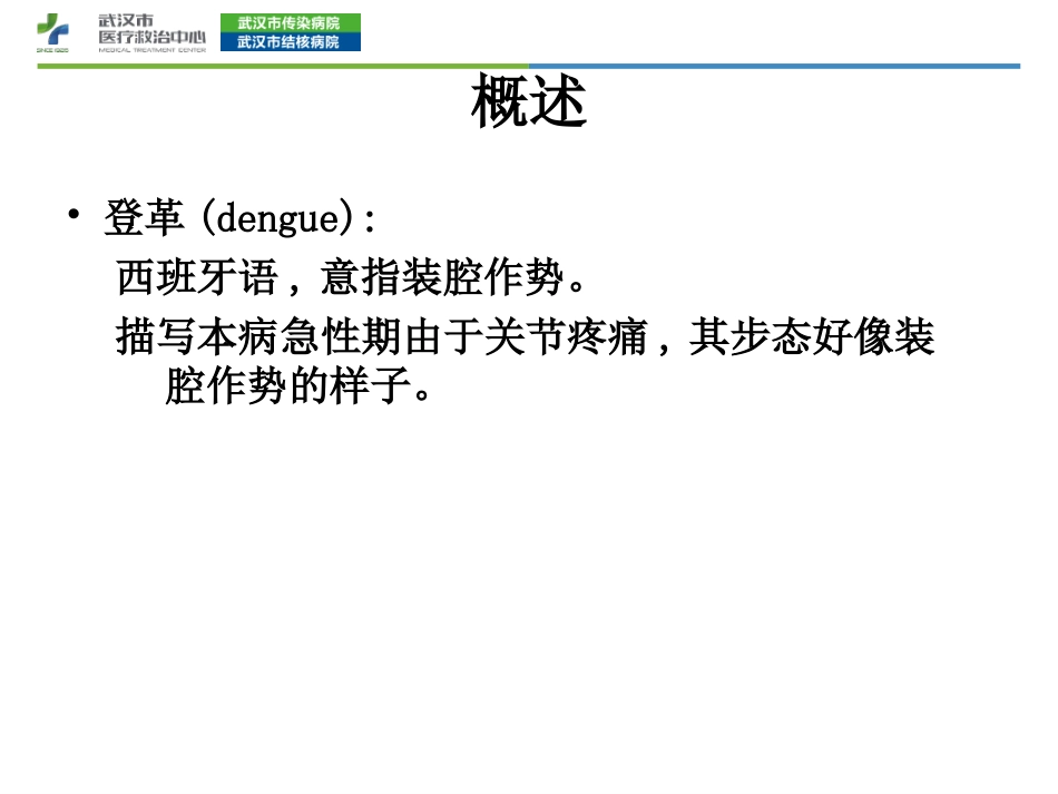 登革热临床诊疗_第3页
