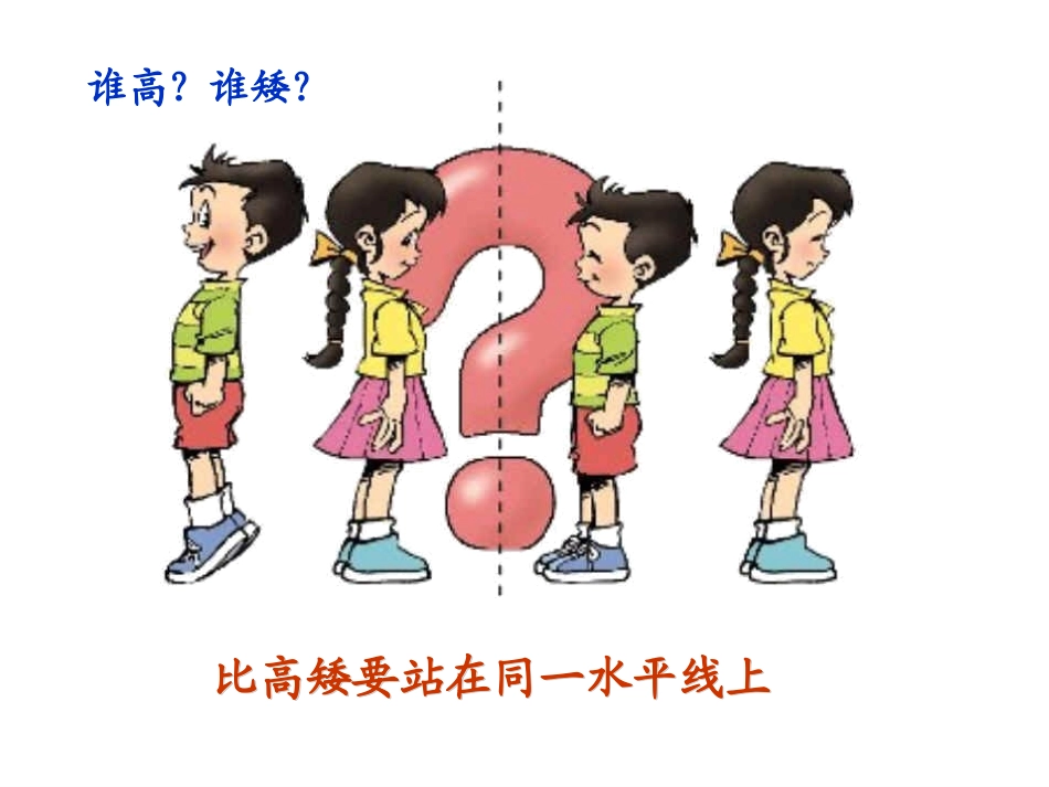 新北师大版数学一年级上册《下课啦》课件_第3页