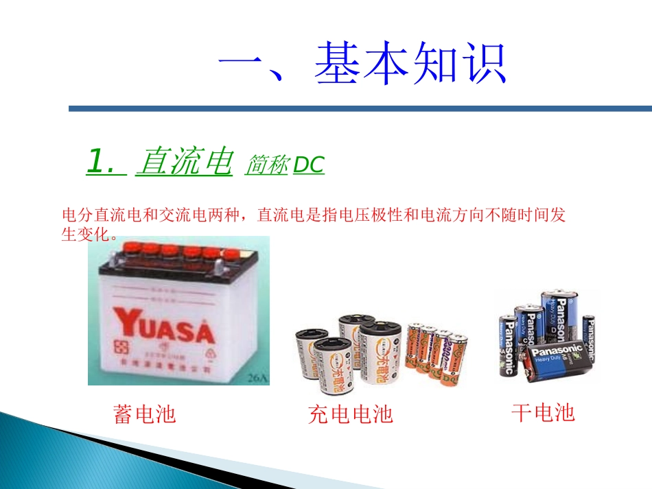 安全经验分享---电气安全_第3页