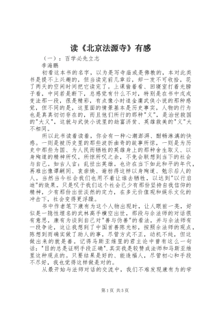 读《北京法源寺》有感