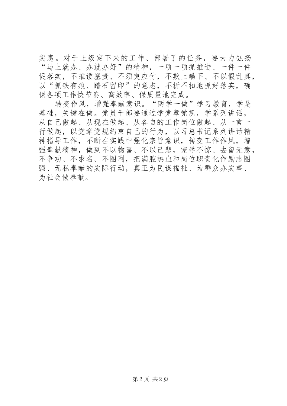 坚定理想信念增强四种意识心得体会(张培智)_2_第2页