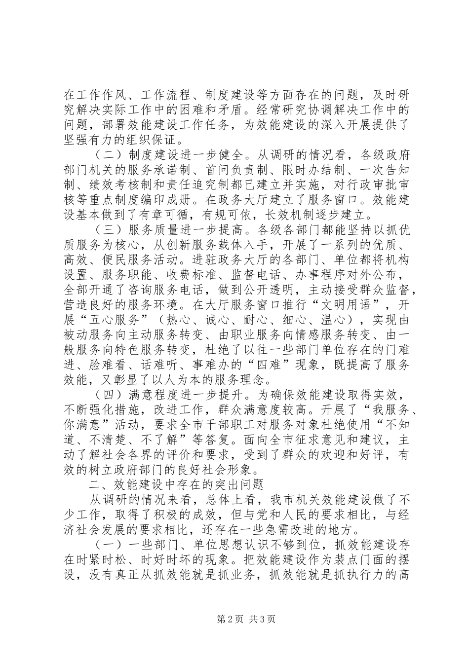 强化政府机关效能建设体会思考_第2页