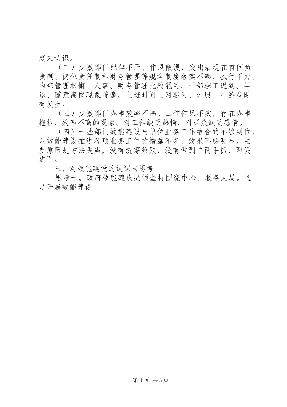 强化政府机关效能建设体会思考_第3页