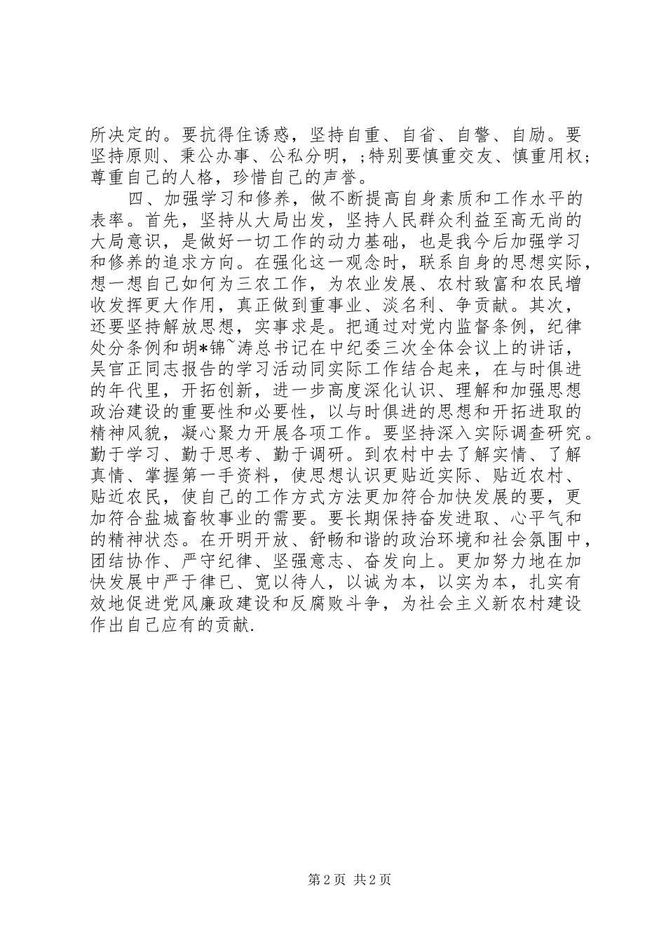 干部廉洁自律心得体会范文200字_第2页