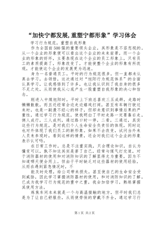 “加快宁都发展,重塑宁都形象”学习体会_1