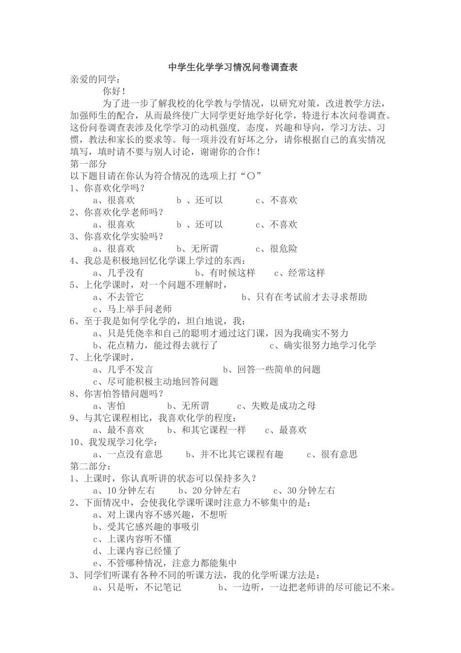 中学生化学学习情况问卷调查表_第1页