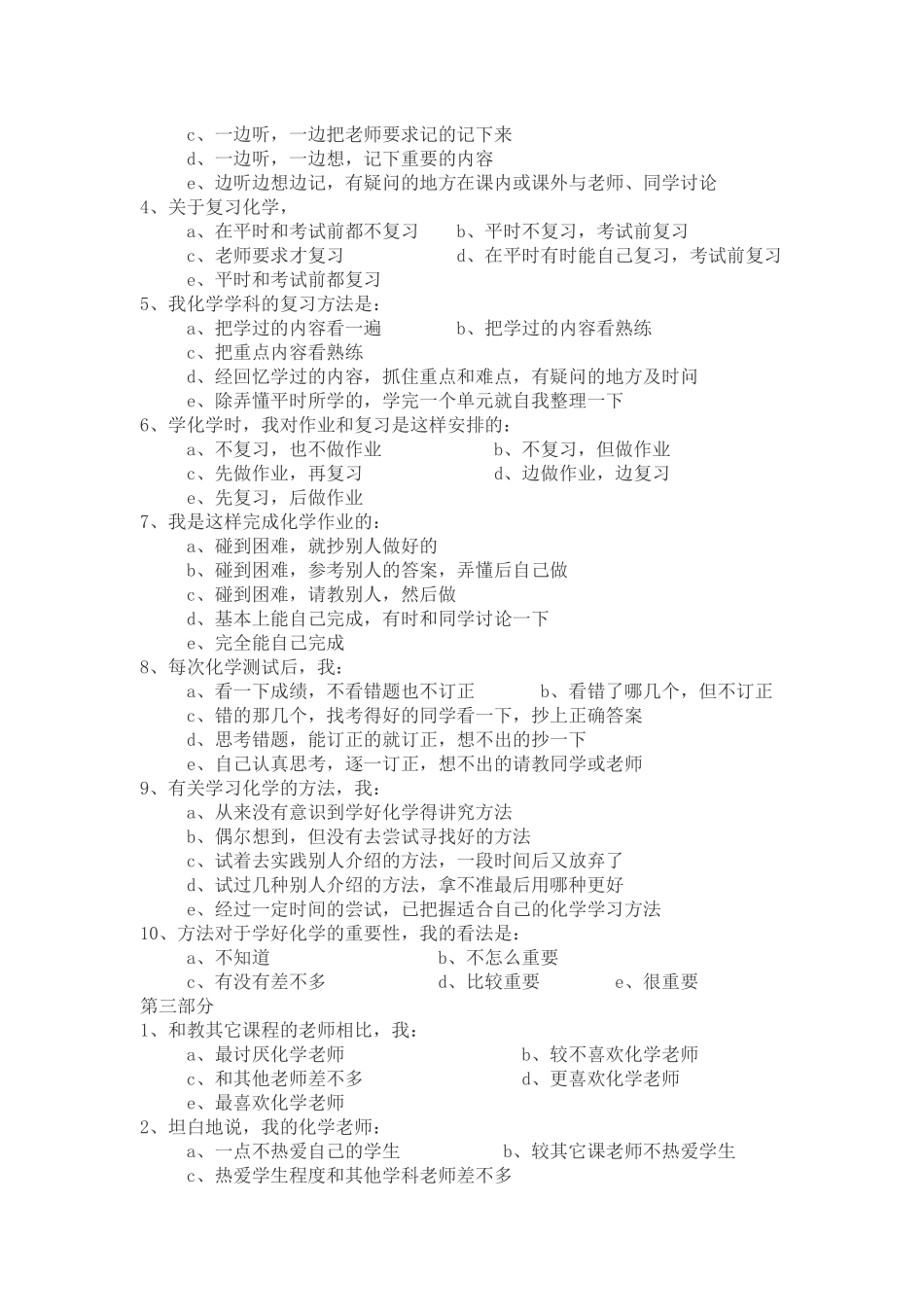 中学生化学学习情况问卷调查表_第2页