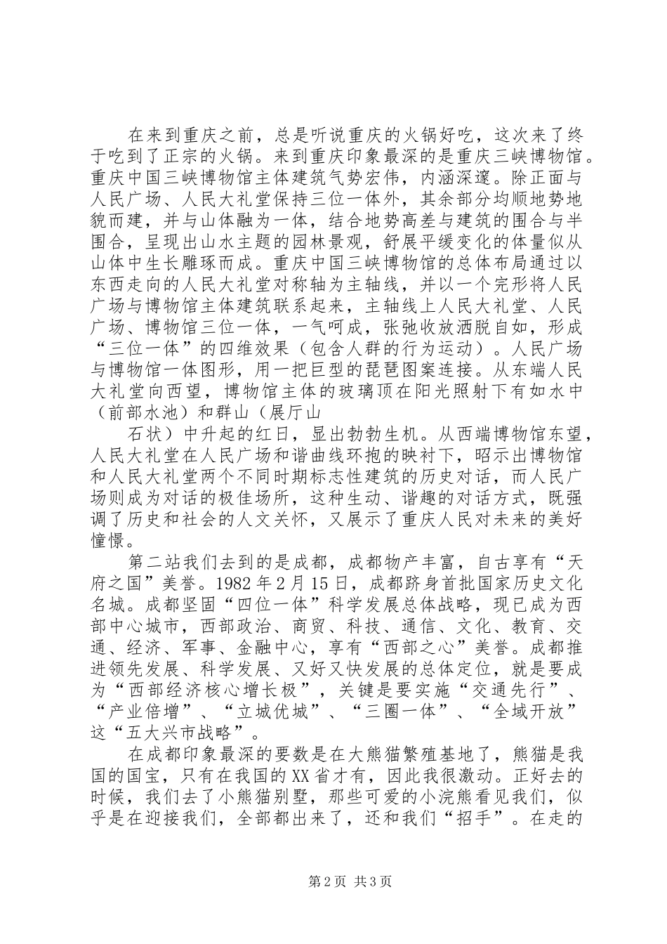 呼伦贝尔写生感想_2_第2页