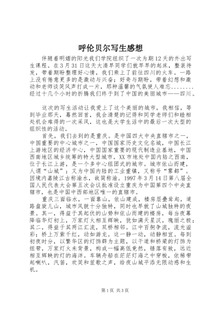 呼伦贝尔写生感想_2