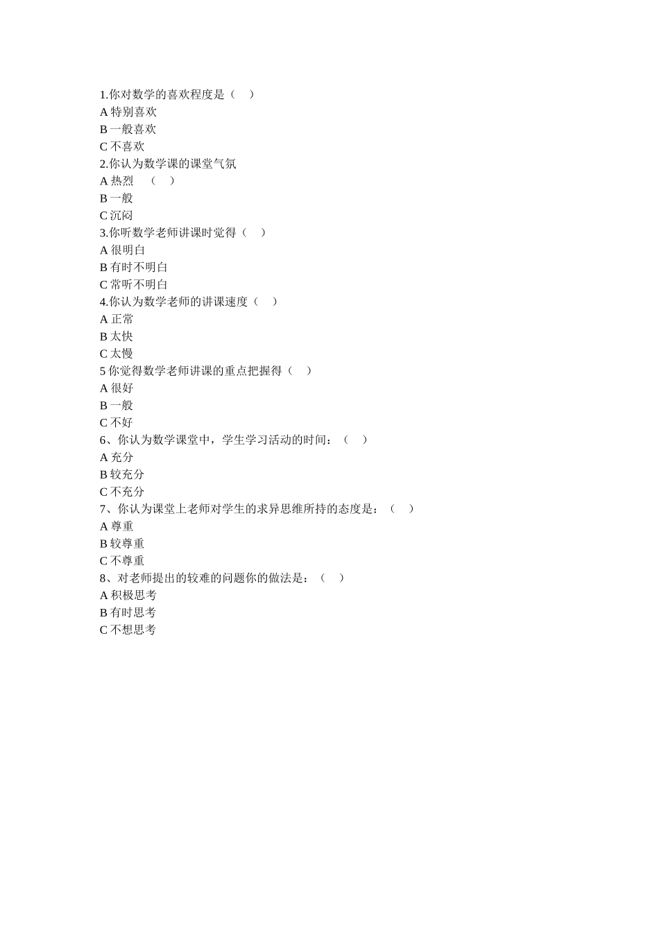 初中数学教学中如何优化课堂_第2页